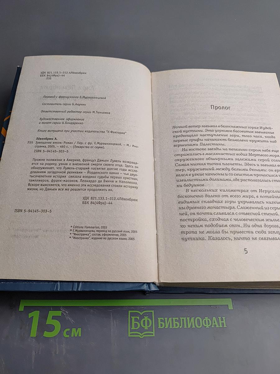 Завещание веков