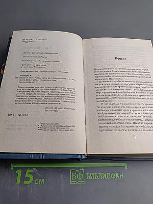 Завещание веков