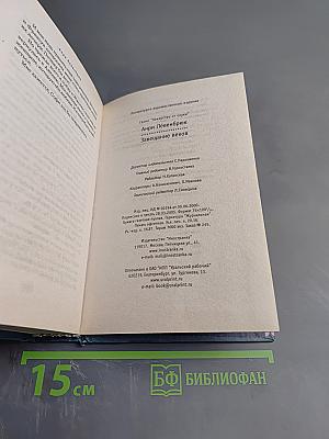 Завещание веков