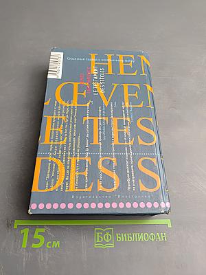 Завещание веков