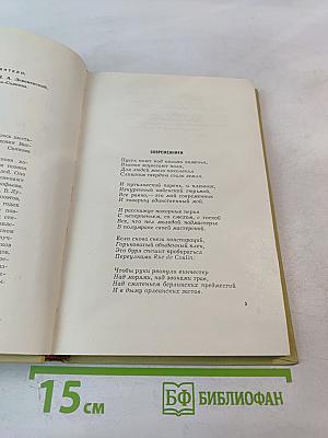 Был начат в юности поход...