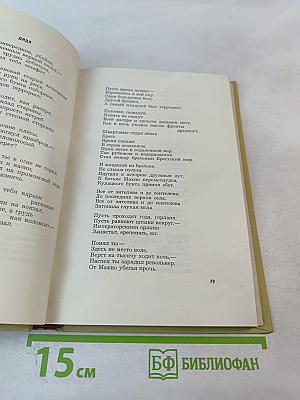 Был начат в юности поход...