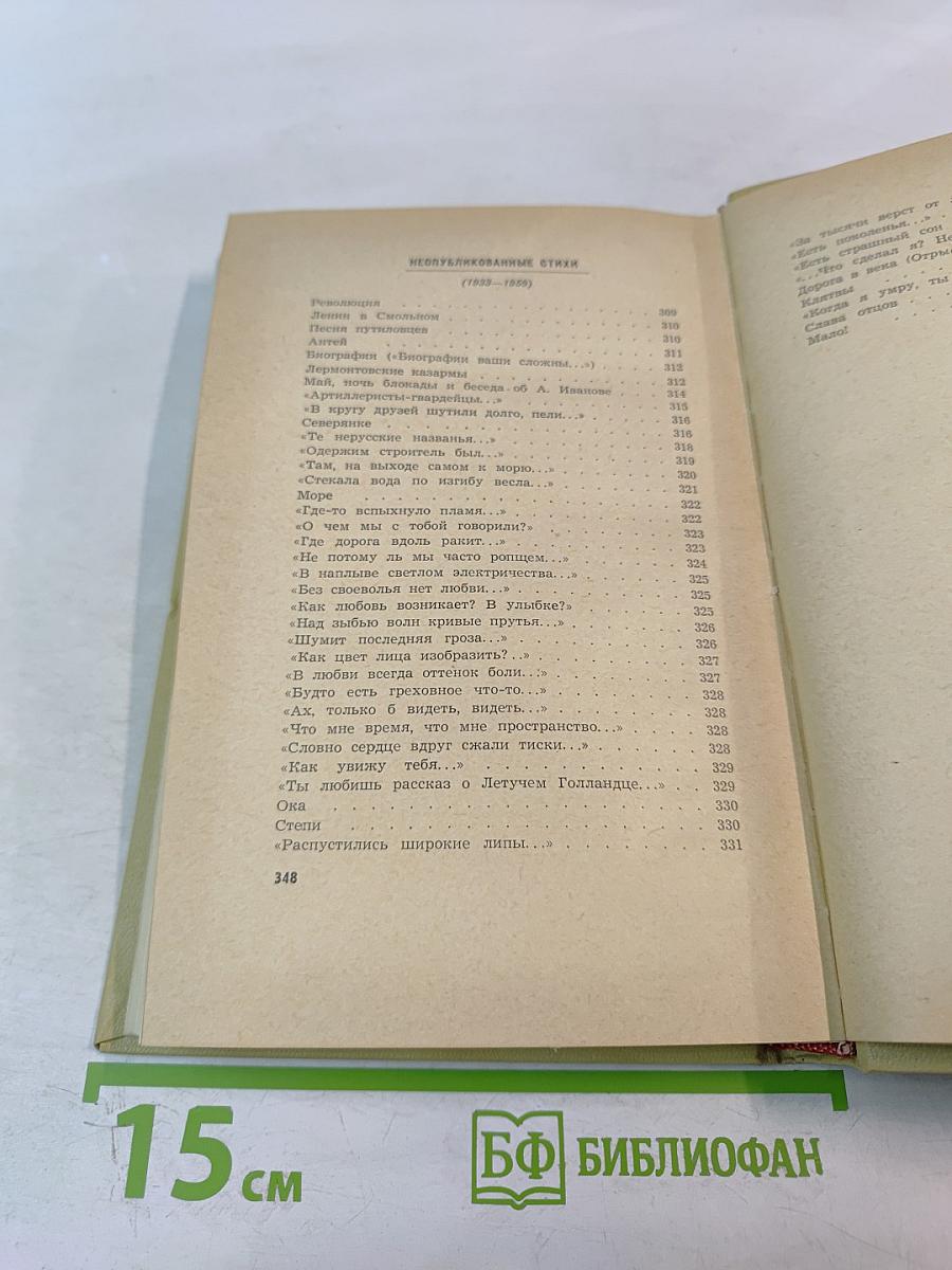 Был начат в юности поход...