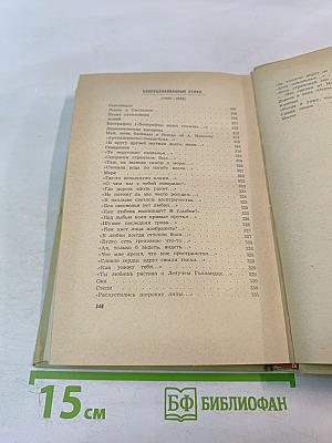 Был начат в юности поход...