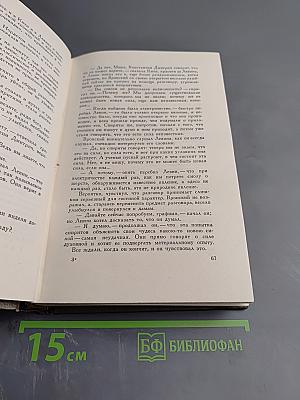 Собрание сочинений. Том восьмой. Анна Каренина