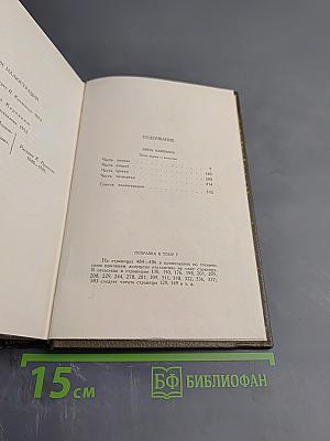 Собрание сочинений. Том восьмой. Анна Каренина