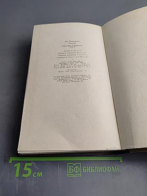 Собрание сочинений. Том восьмой. Анна Каренина