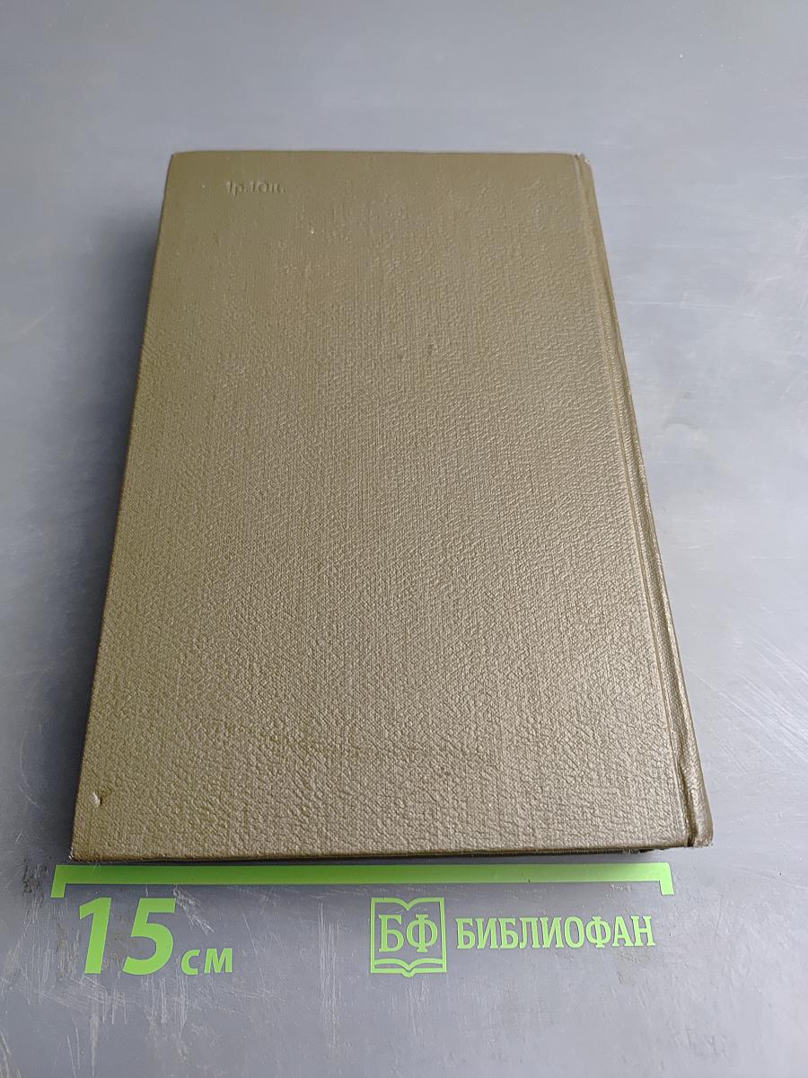 Собрание сочинений. Том восьмой. Анна Каренина