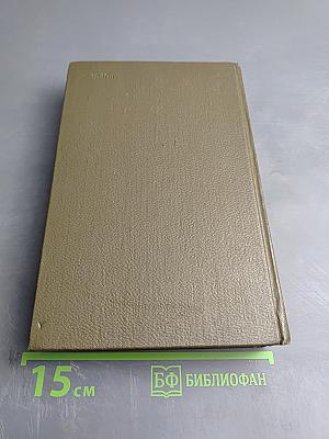 Собрание сочинений. Том восьмой. Анна Каренина