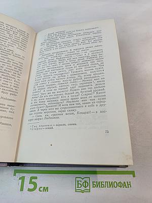 Поднятая целина. Книга первая