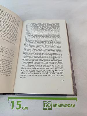 Поднятая целина. Книга первая