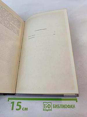 Поднятая целина. Книга первая