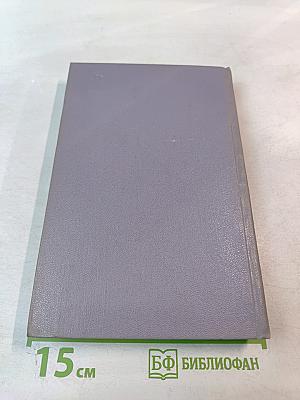 Поднятая целина. Книга первая