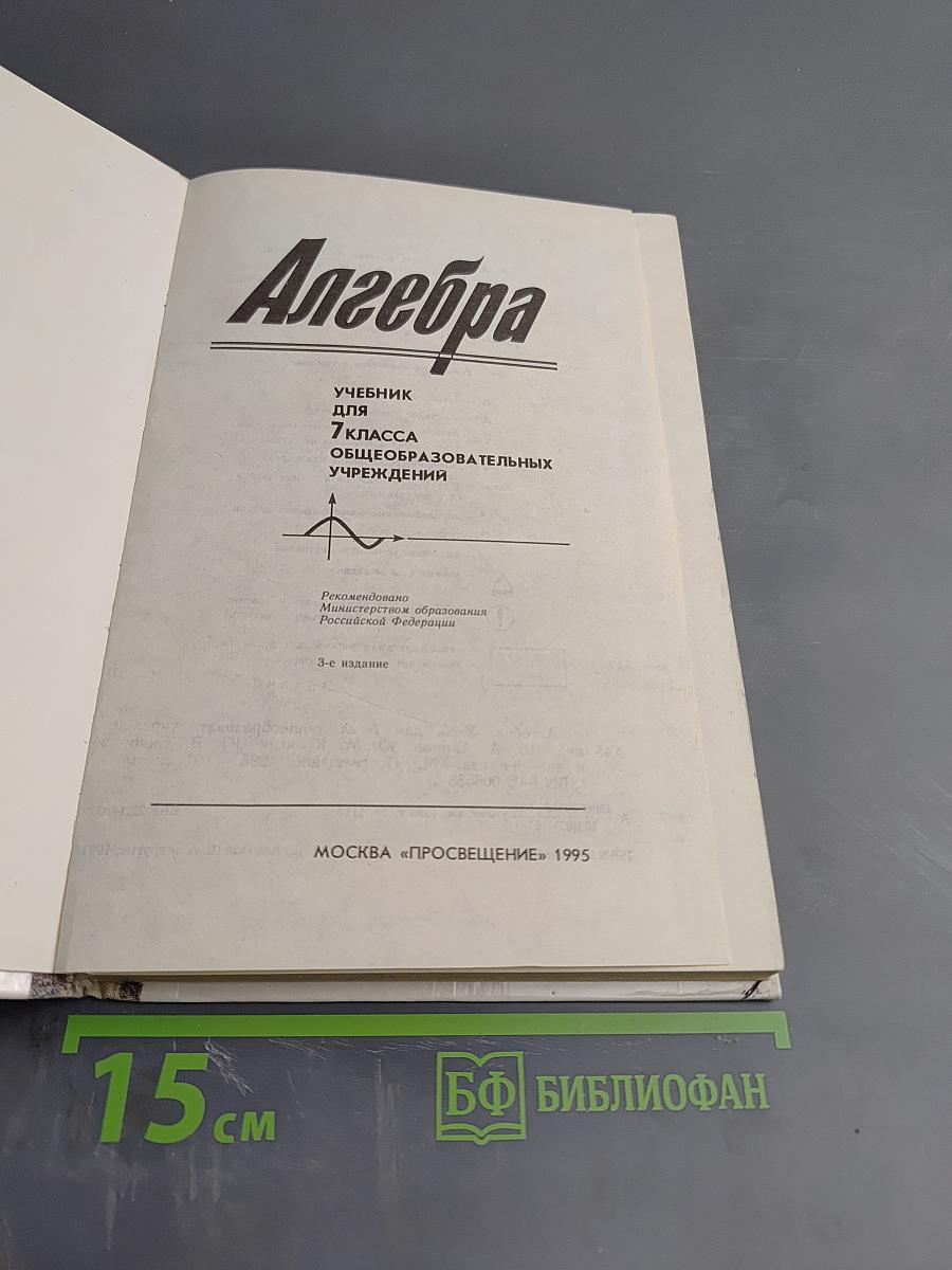 Алгебра для 7 класса