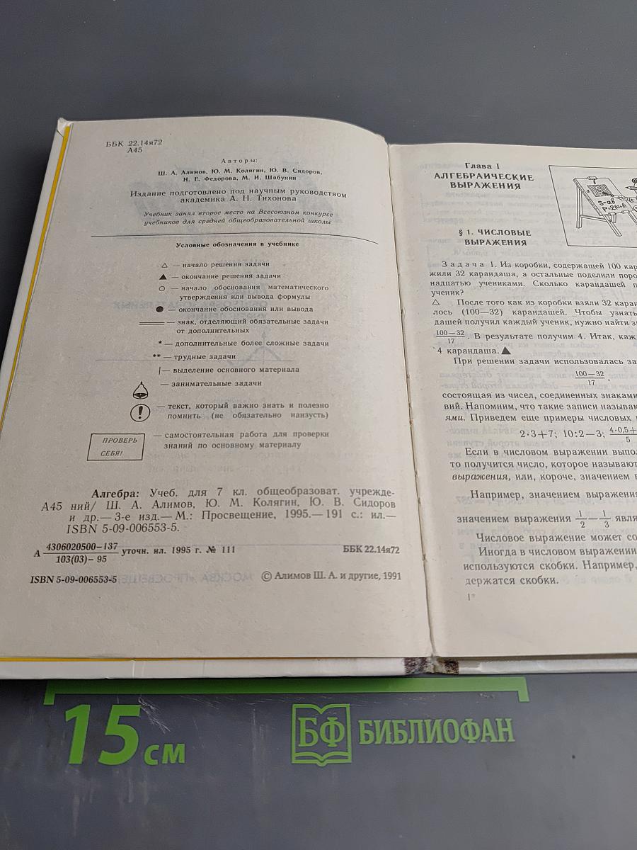 Алгебра для 7 класса