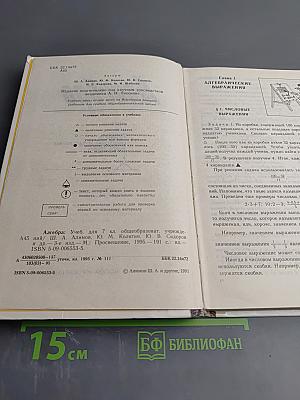 Алгебра для 7 класса
