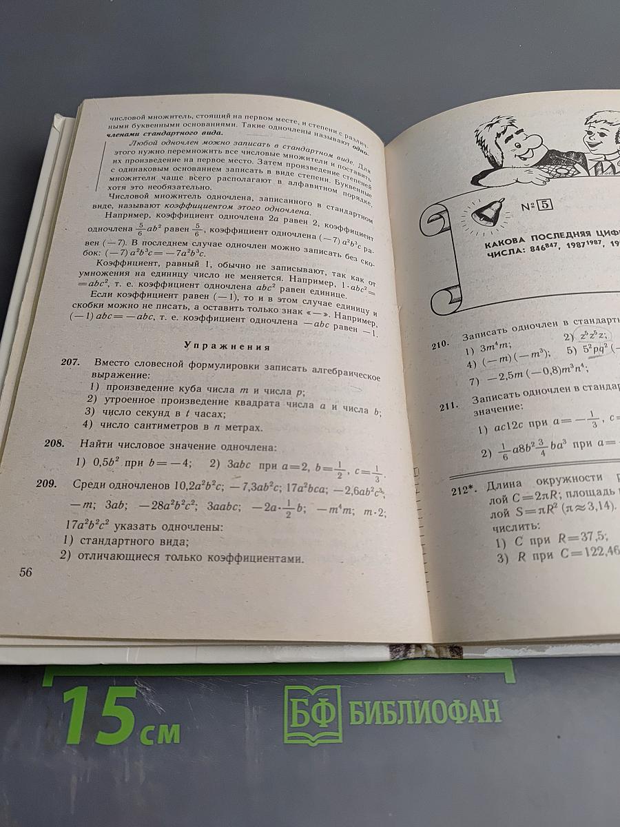 Алгебра для 7 класса