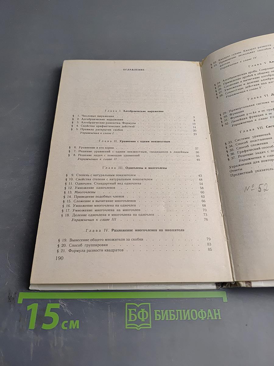 Алгебра для 7 класса