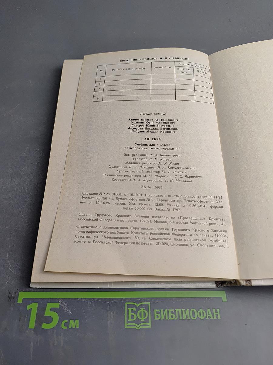 Алгебра для 7 класса