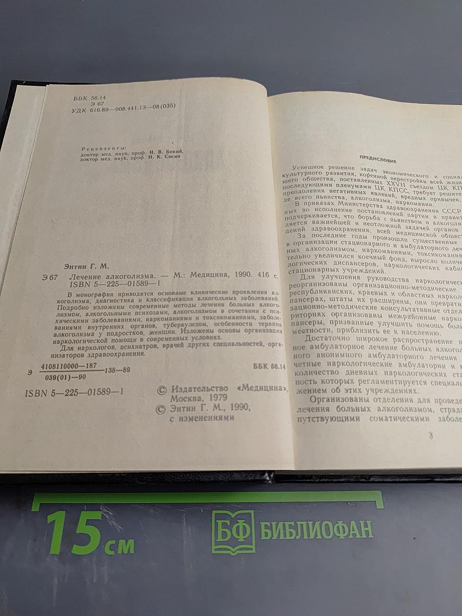 Лечение алкоголизма