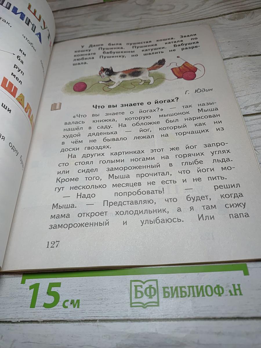 Букварь. 1 класс. Часть первая