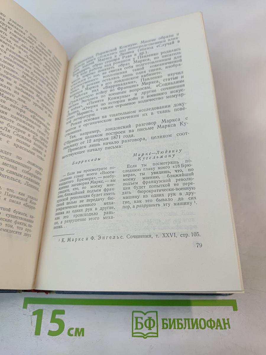 П.А. Павленко