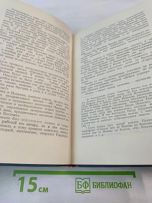 П.А. Павленко