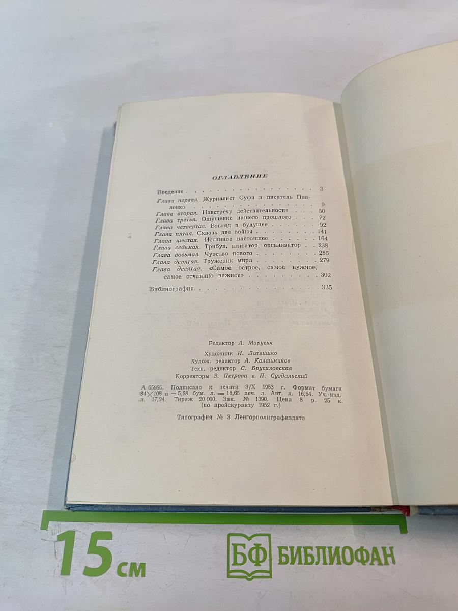 П.А. Павленко