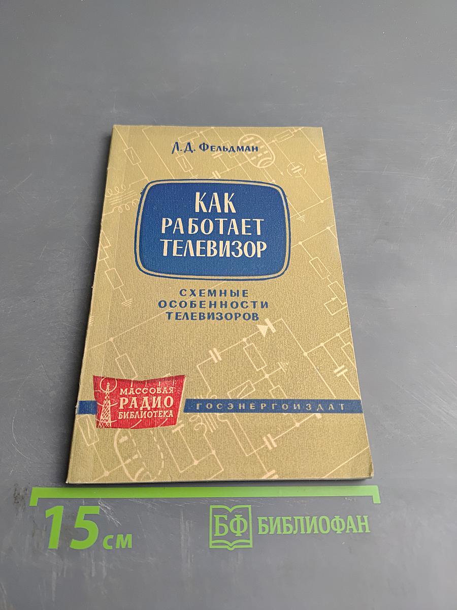 Как работает телевизор (Схемные особенности телевизоров)