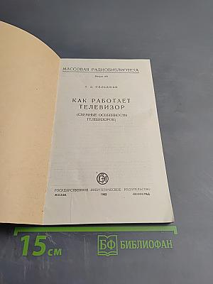 Как работает телевизор (Схемные особенности телевизоров)