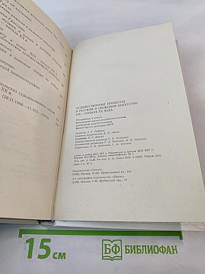 Художественные процессы в русском и польском искусстве XIX-начала XX века