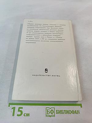 Художественные процессы в русском и польском искусстве XIX-начала XX века