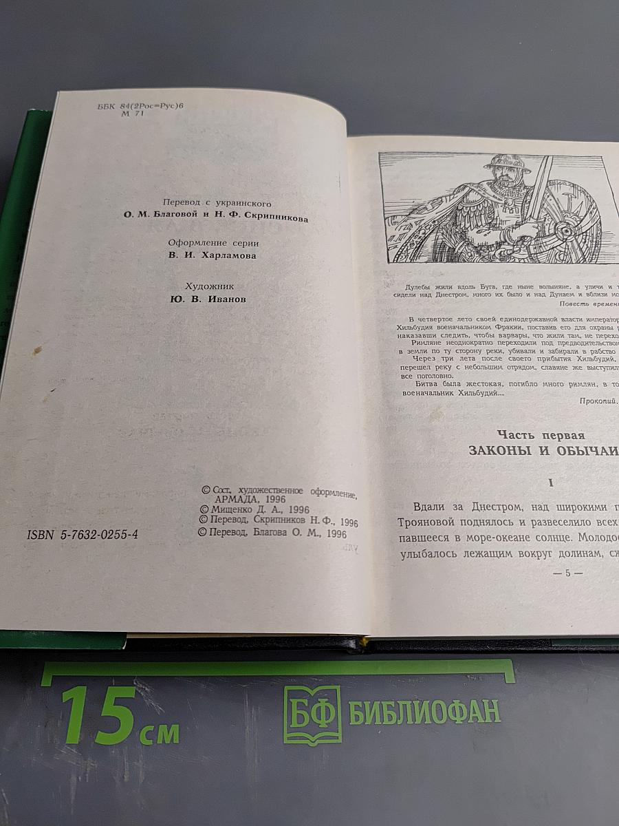 Синеокая Тиверь