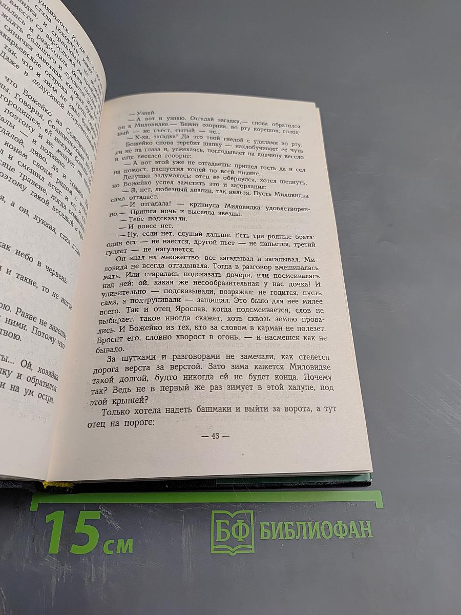 Синеокая Тиверь