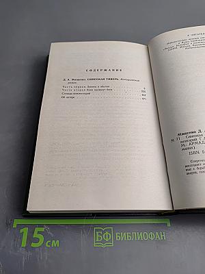 Синеокая Тиверь