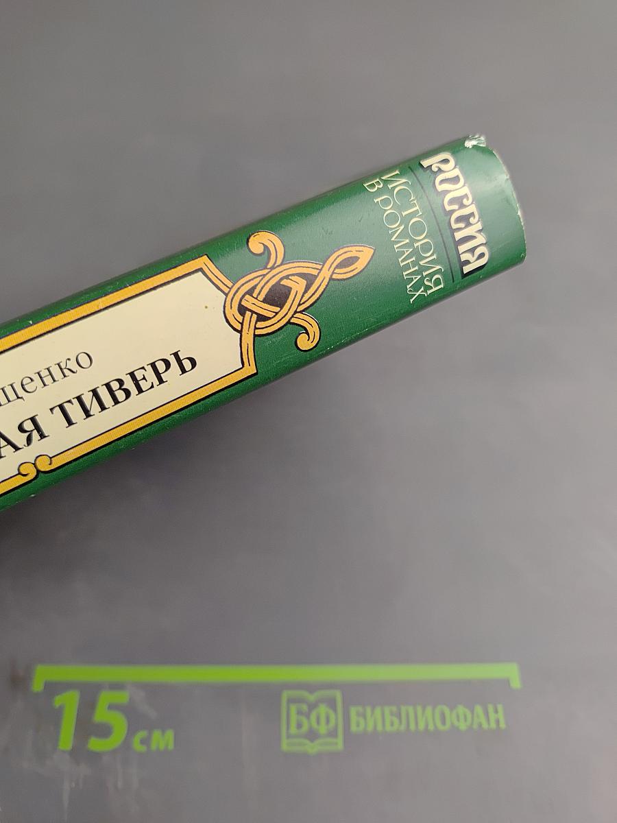 Синеокая Тиверь