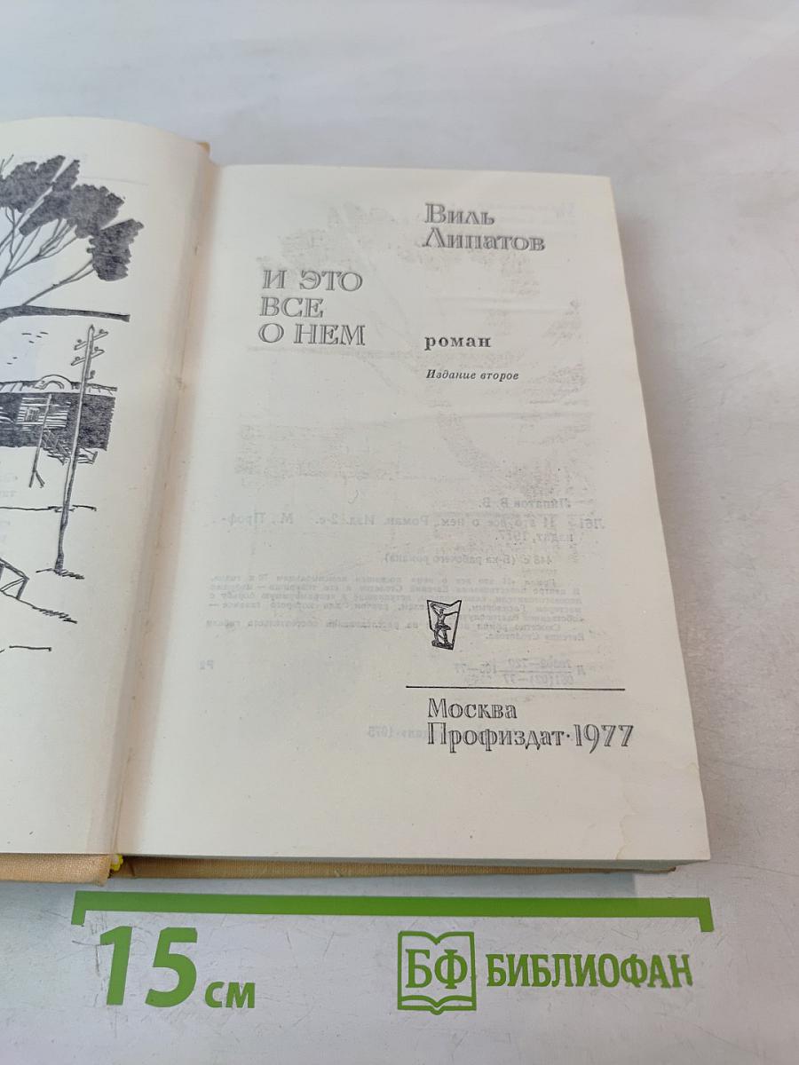 И это все о нем