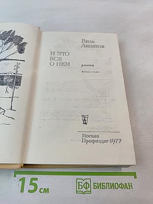 И это все о нем