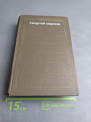 Собрание сочинений Том первый. Строговы