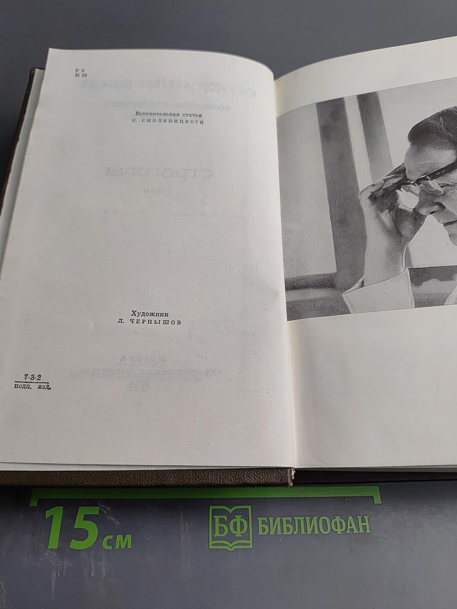 Собрание сочинений Том первый. Строговы