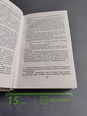 Собрание сочинений Том первый. Строговы