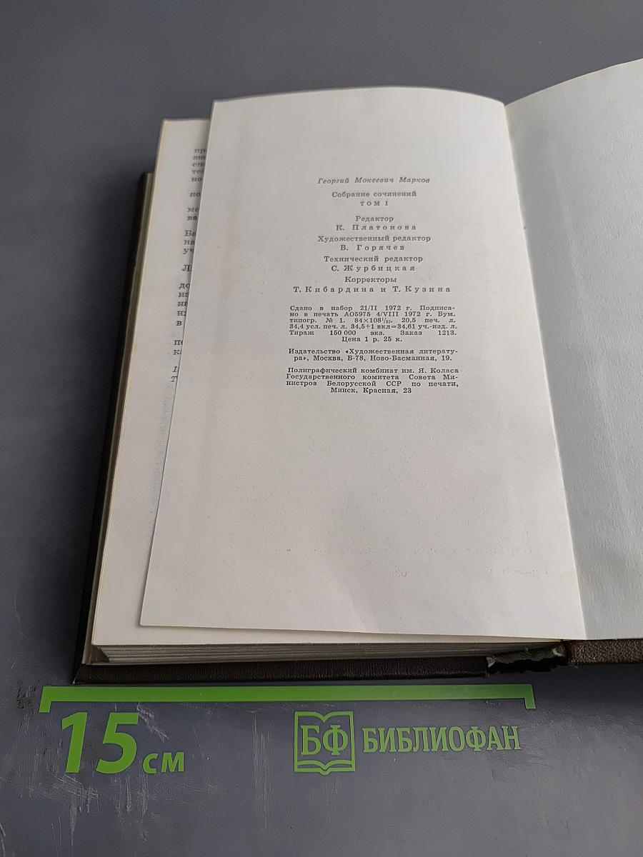 Собрание сочинений Том первый. Строговы