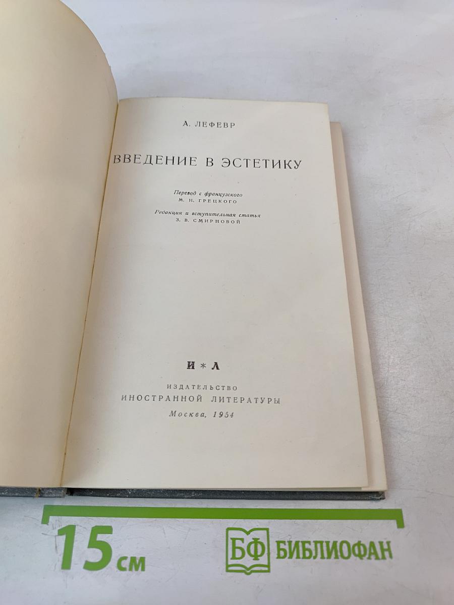 Введение в эстетику