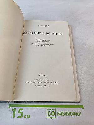 Введение в эстетику