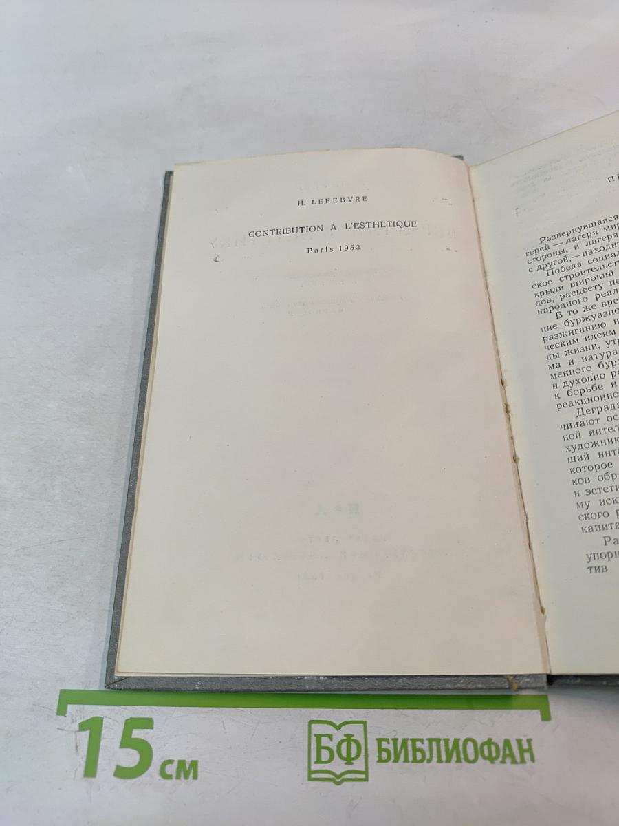 Введение в эстетику