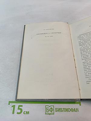 Введение в эстетику