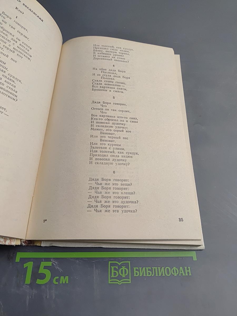 Литература и фантазия