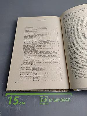 Литература и фантазия