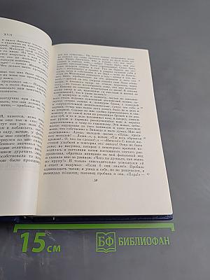 Сочинения. Том девятый. Повести и рассказы «Дым»