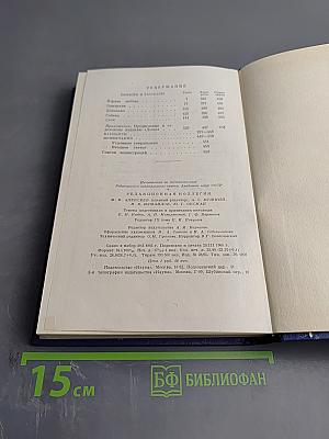 Сочинения. Том девятый. Повести и рассказы «Дым»